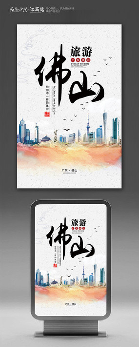 嶺南古韻，現代活力 佛山旅游與廣告設計的完美融合